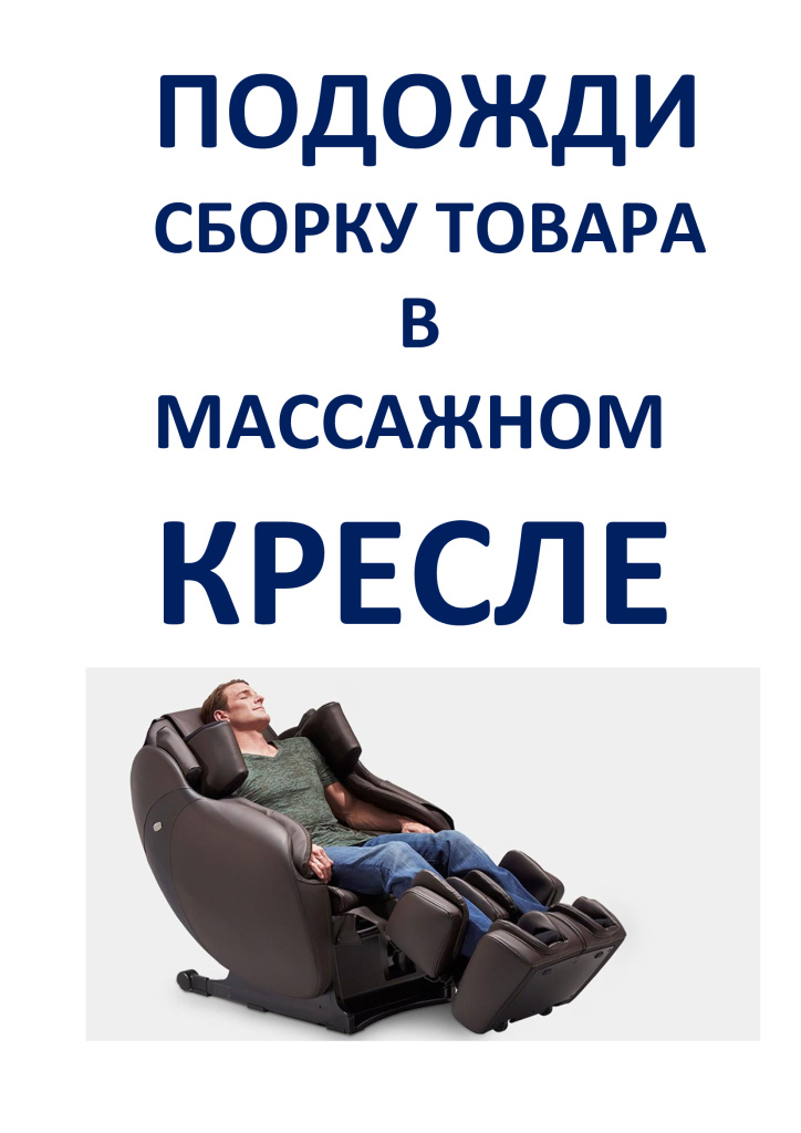 массажное-кресло.jpg