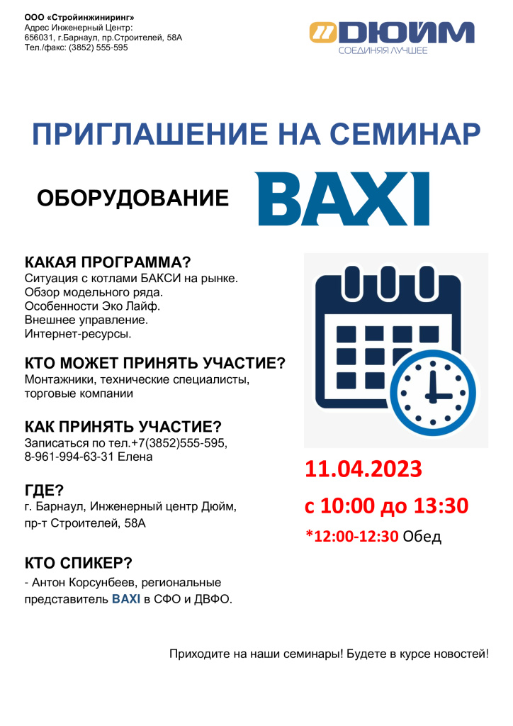 Приглашение-на-обучение-Бакси-11-апреля-_1_.jpg