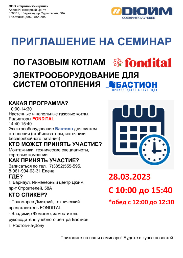 Приглашение-на-обучение-Фондиталь-и-Бастион-_2_.jpg