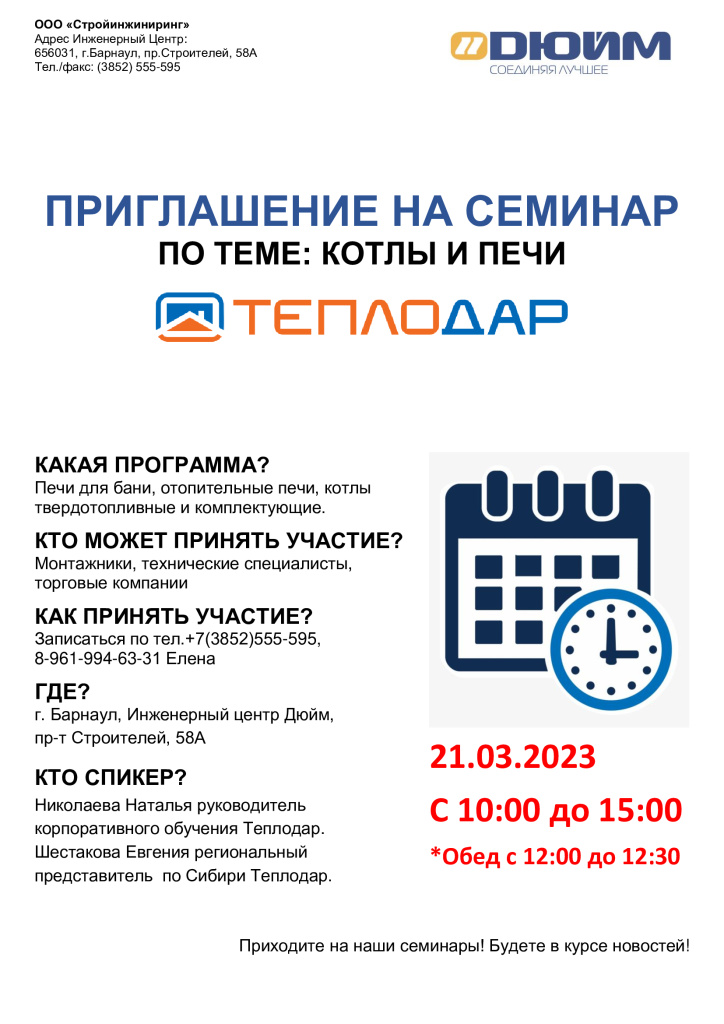 Приглашение-на-обучение-Теплодар-в-ДЮЙМ.jpg