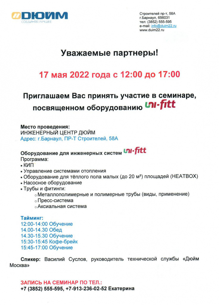 Приглашение на обучение UF в ДЮЙМ!.jpg