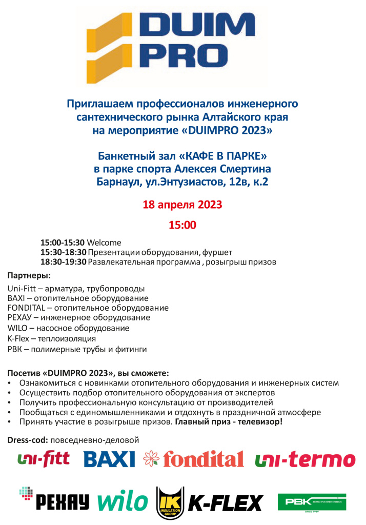 Приглашение Дюйм ПРО11.jpg