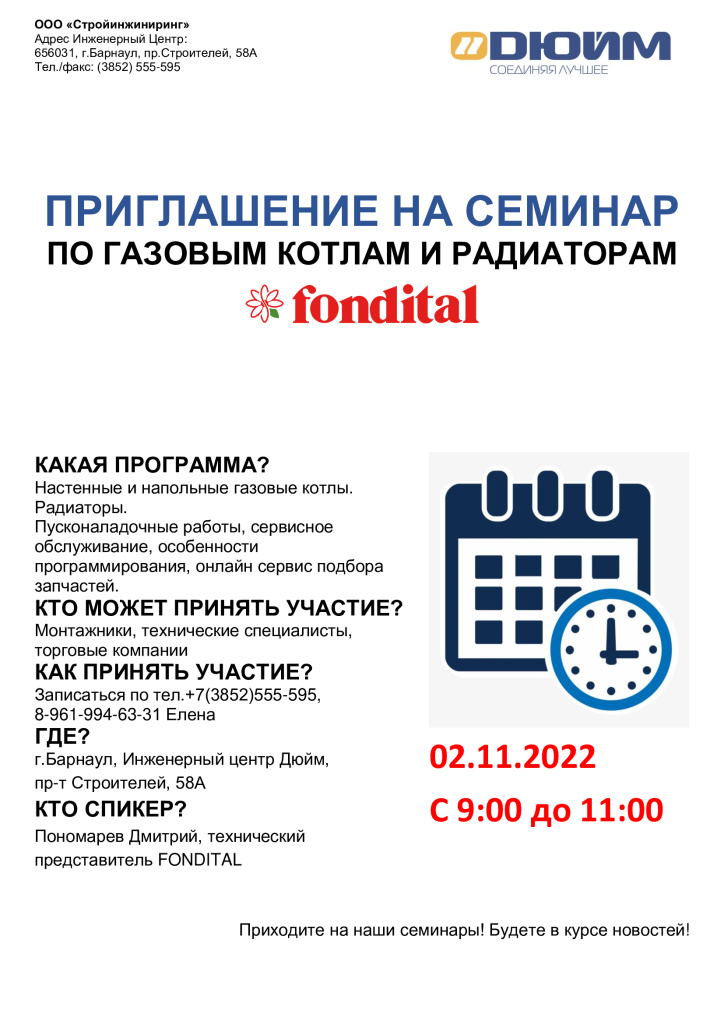 Приглашение-на-обучение-Фондиталь-в-ДЮЙМ.jpg