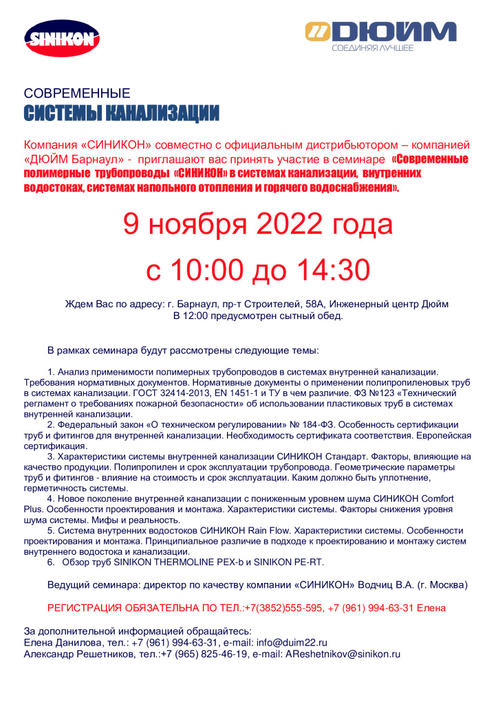 Приглашение-на-обучение-Синикон-в-ДЮЙМ (1).jpg