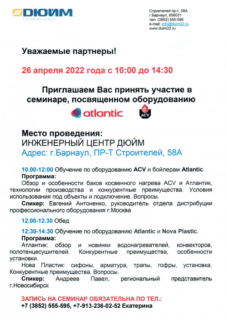 Приглашение на обучение Атлантик, ICV 2.png