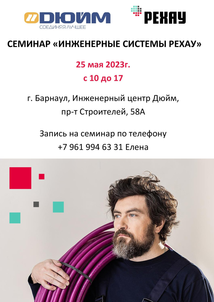 Приглашение на обучение Рехау 25 мая (2).jpg