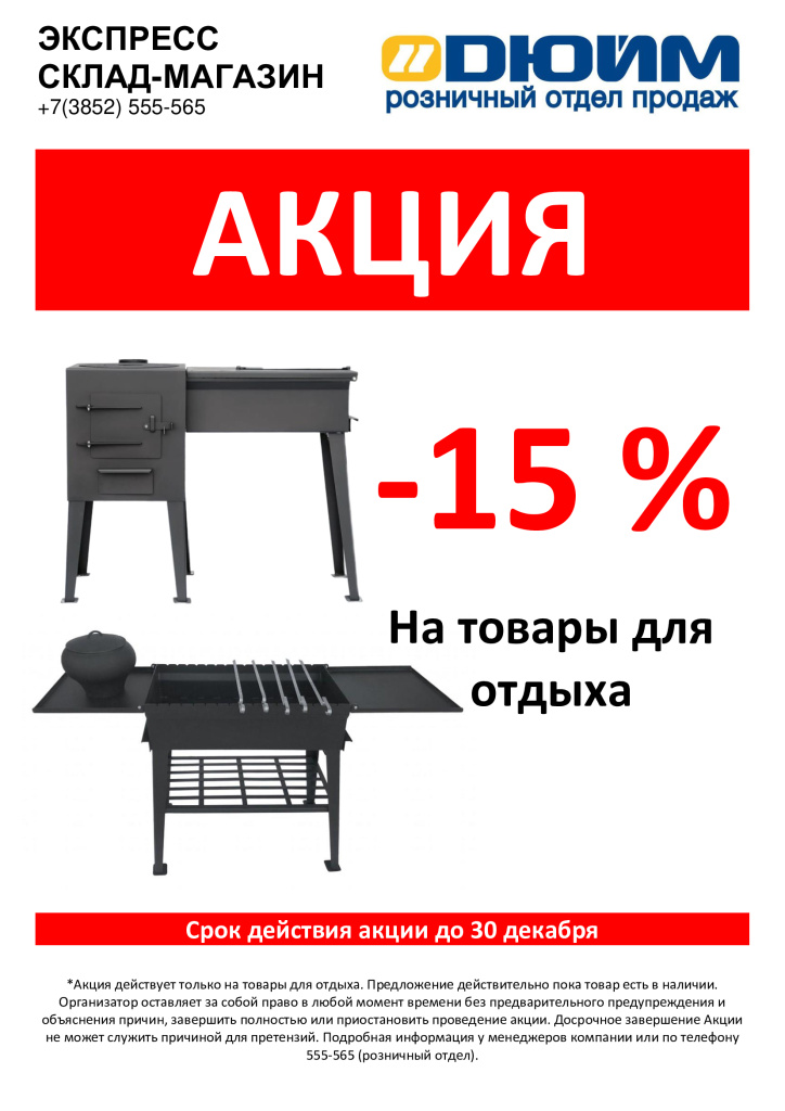 акция-товары-для-отдыха-2023-_1_.jpg